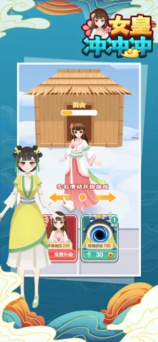 女皇冲冲冲官方版