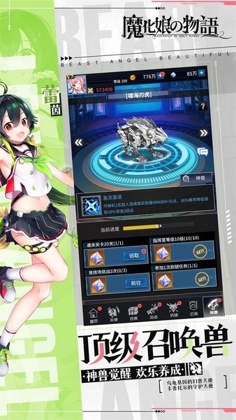 魔化娘的物语中文版