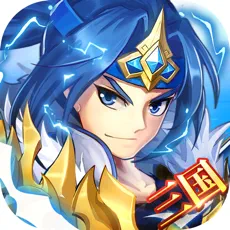三国激战最新版