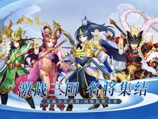 三国激战最新版