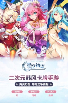 星空物语安卓版