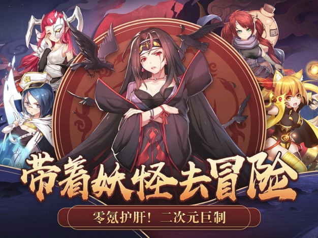 出发吧妖怪