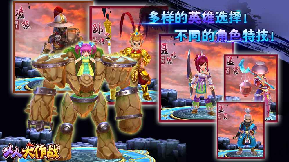 人人大作战最新版