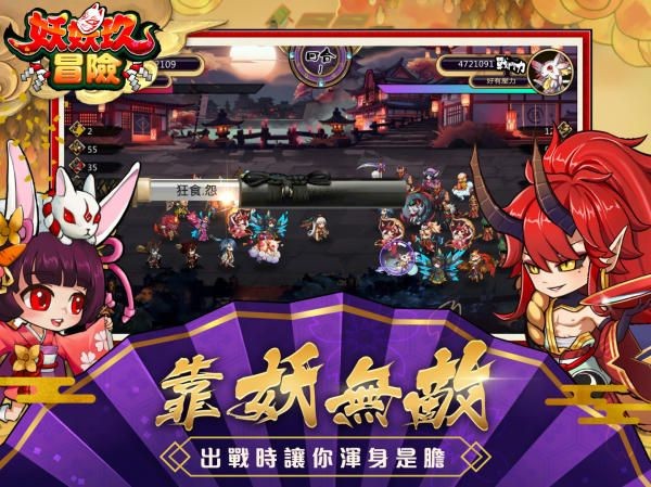 妖妖玖冒险手游最新版