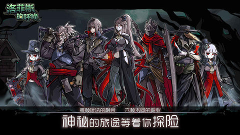 罗菲斯的呼唤官网版