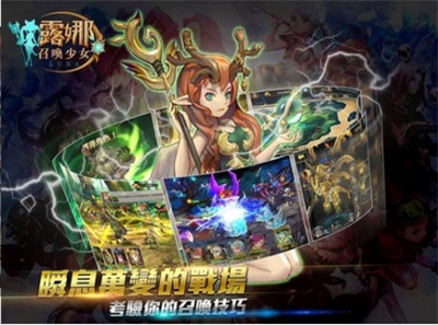 露娜召唤少女官方官网版