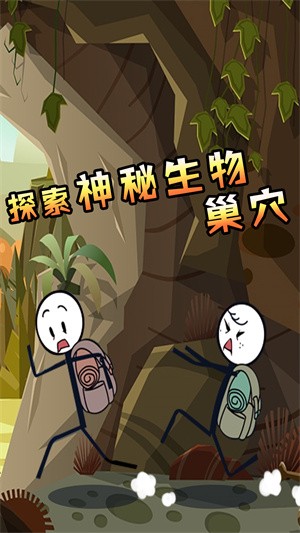 火柴人大穿越手游