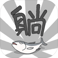 躺赢勇者修改版