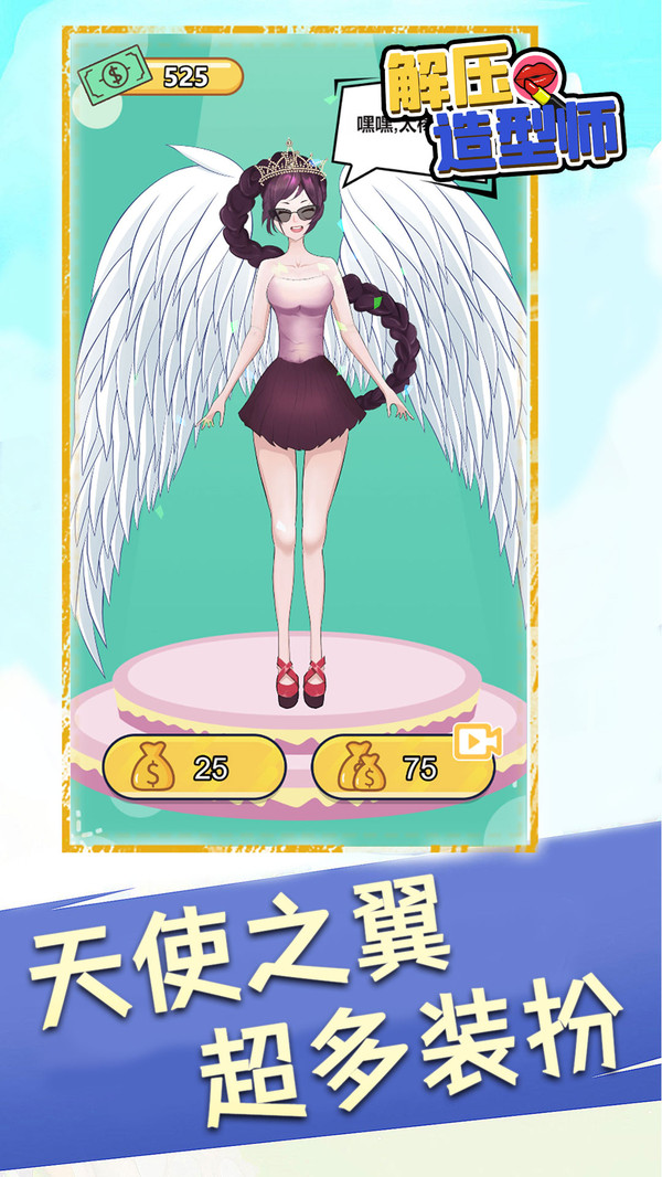 解压造型师苹果版安装
