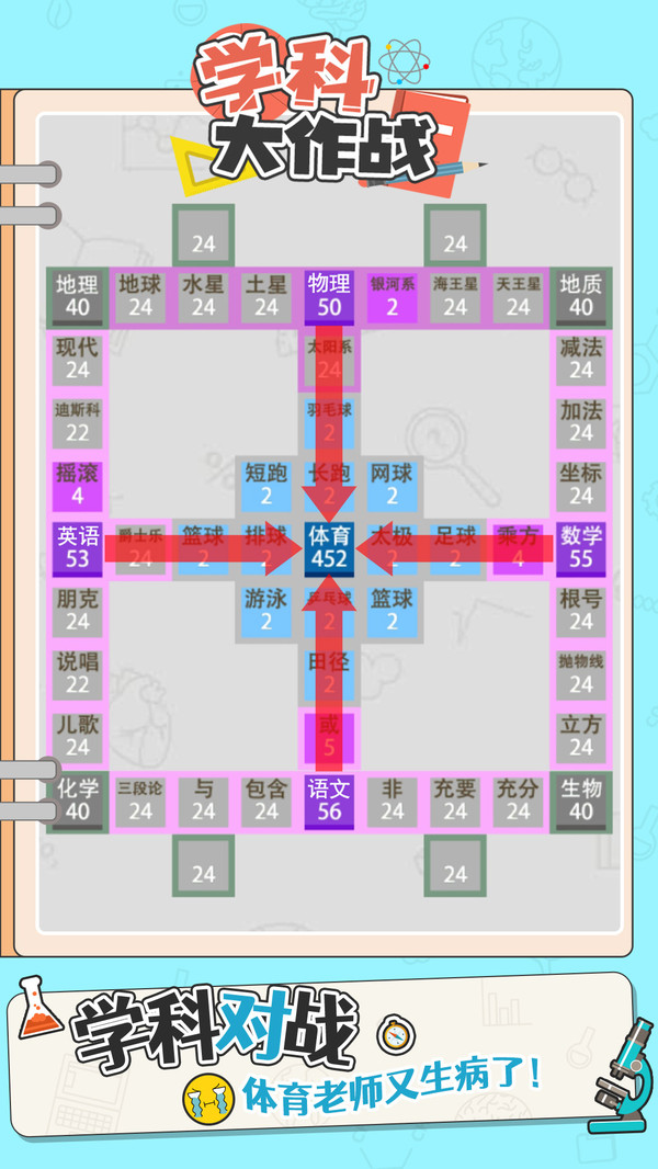 学科大作战游戏