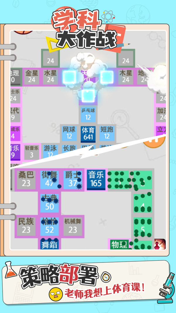 学科大作战游戏