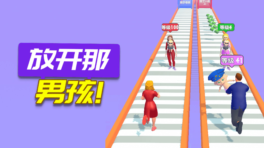 放开那男孩正式版