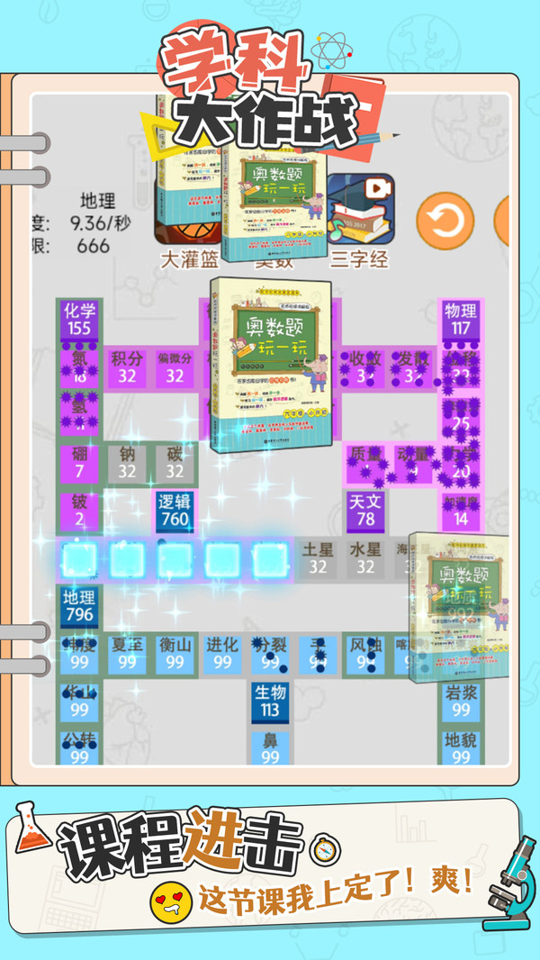 学科大作战游戏