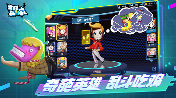 奇葩战斗家手机版