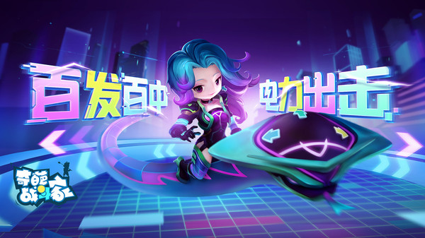 奇葩战斗家手机版