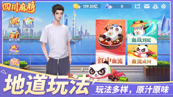 四川麻将最新版