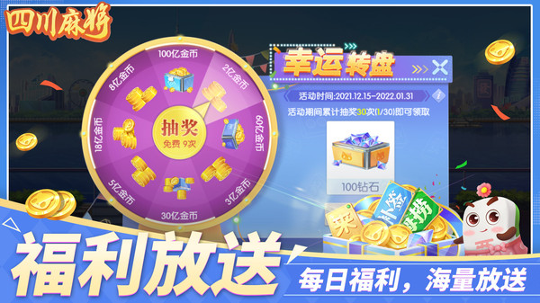 四川麻将最新版