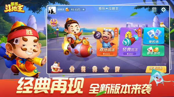 多乐斗地主最新版