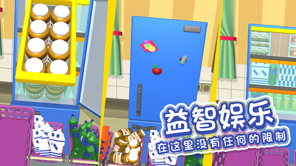 冰箱分类大师最新版