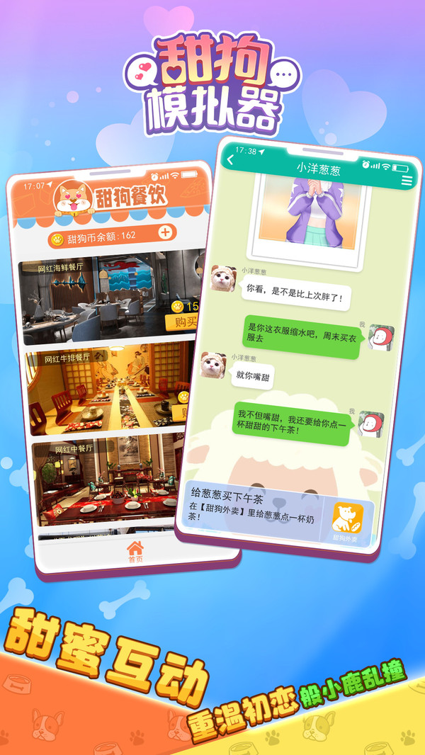 甜狗模拟器游戏