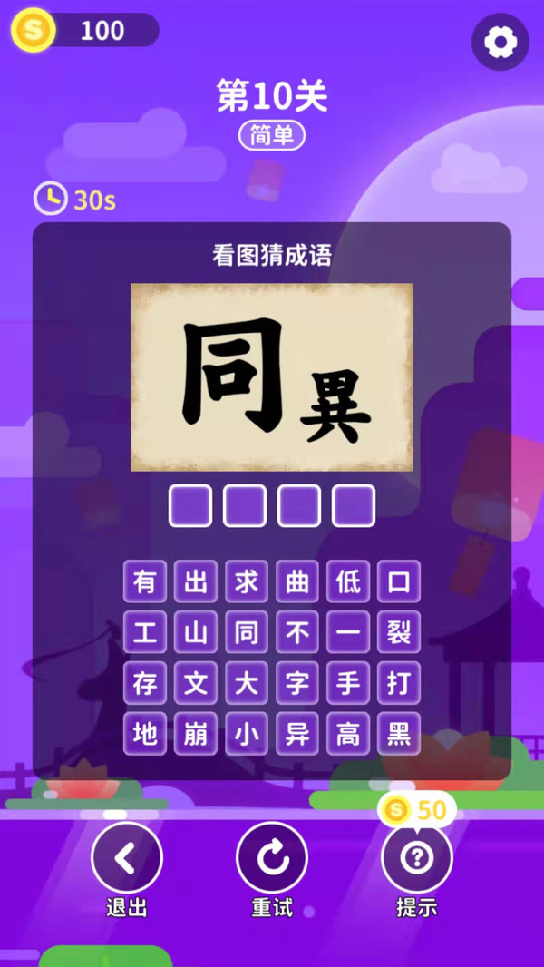 成语猜一猜红包版