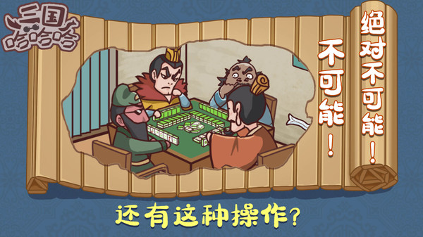 三国哈哈哈手游