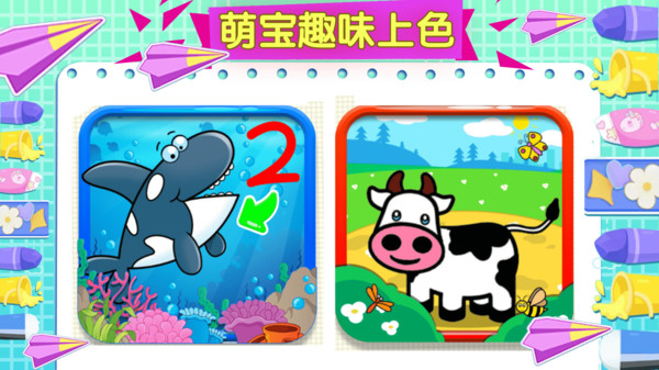 萌宝画画大师游戏