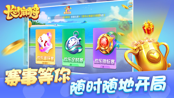 随便玩长沙麻将官方版