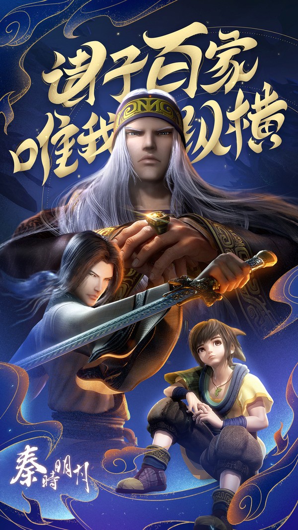 秦时明月卡牌版手游