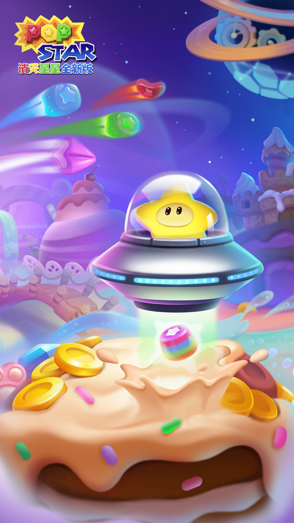 消灭星星全新版