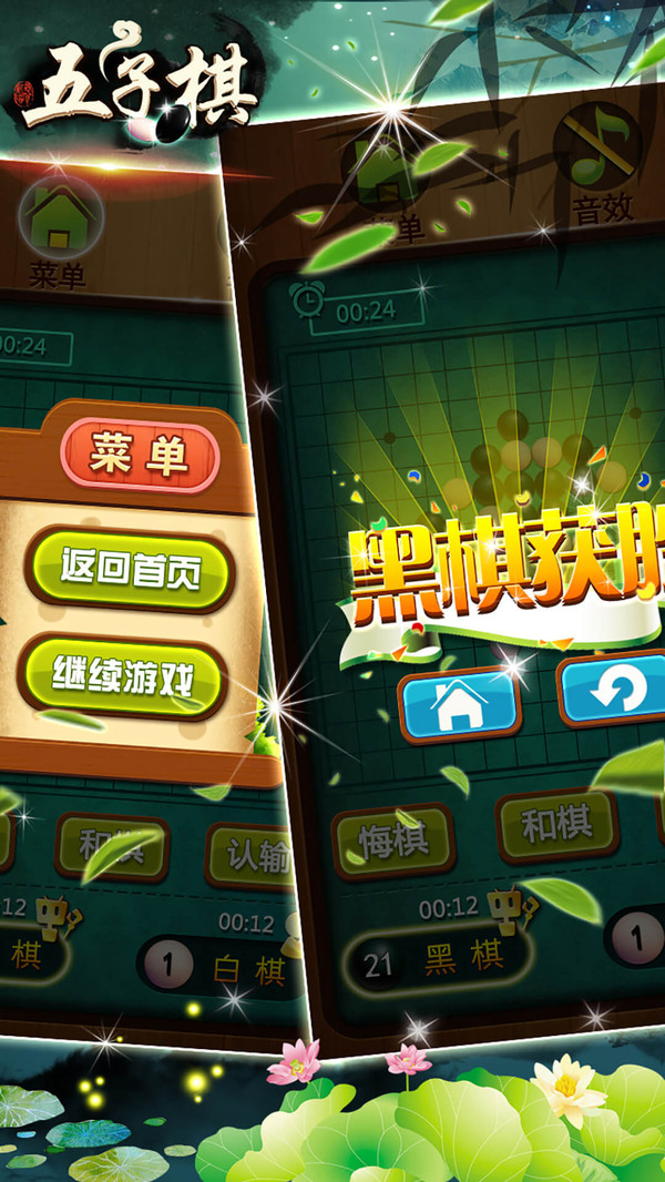 五子棋专业版手机版