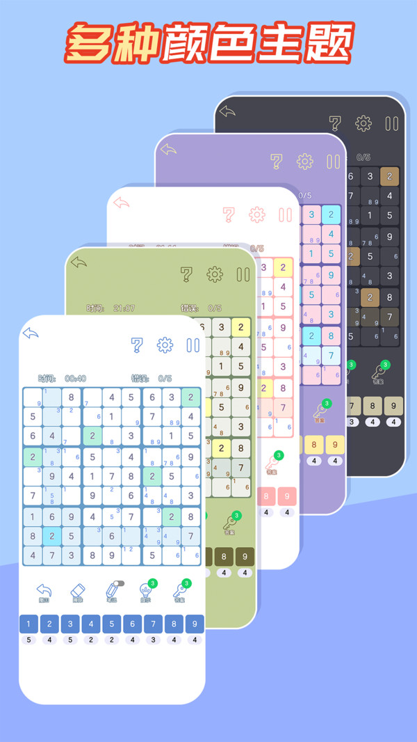 数独黄金版手游