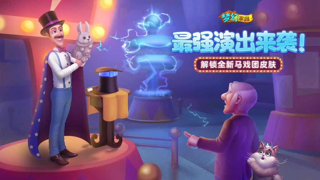 梦幻家园书香传承手游