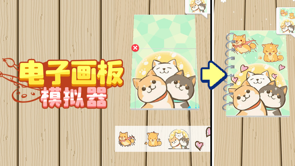 电子画板模拟器最新版