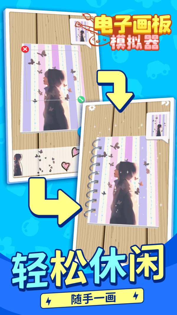 电子画板模拟器最新版