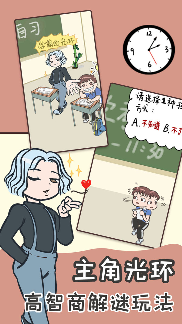 不要挂科之救赎学渣逆袭手游