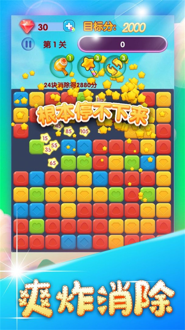 快完消星星最新版