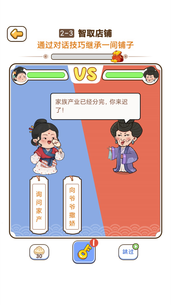脑洞大掌柜手游