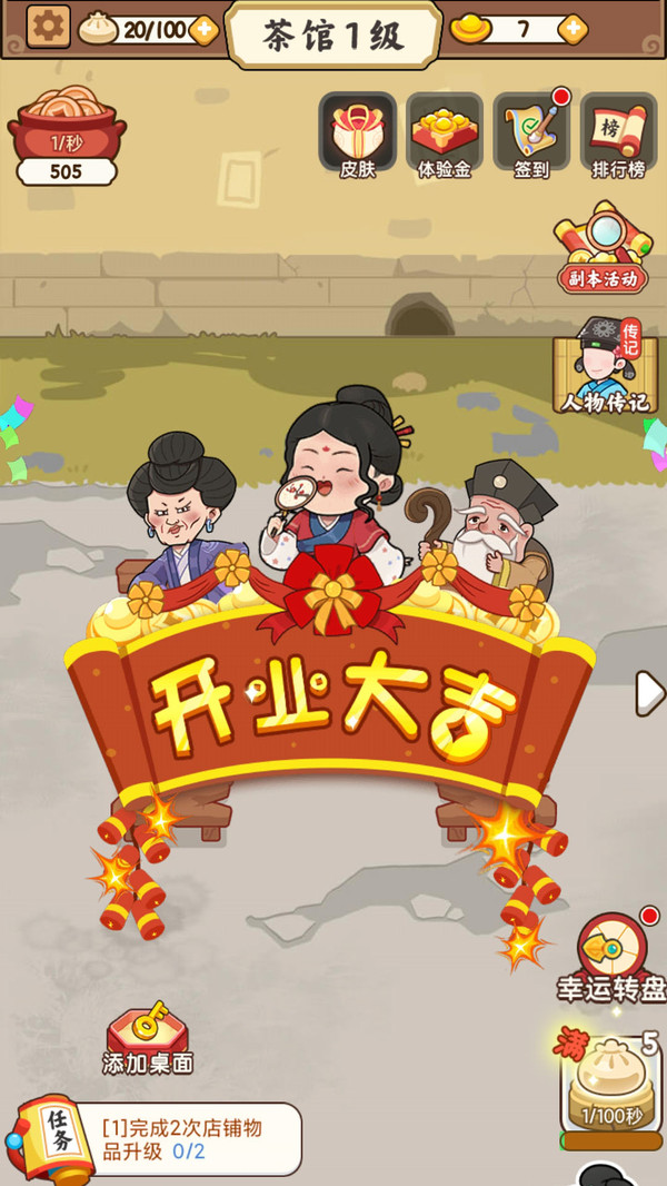 脑洞大掌柜手游