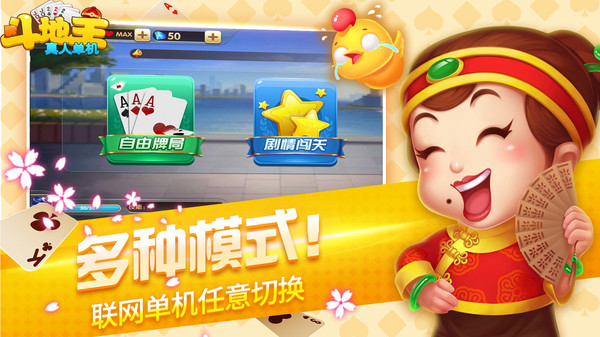 真人单机斗地主修改版