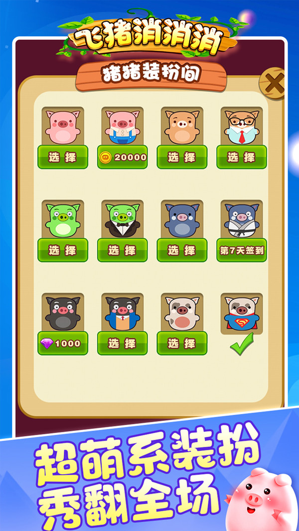 飞猪消消消应用宝版