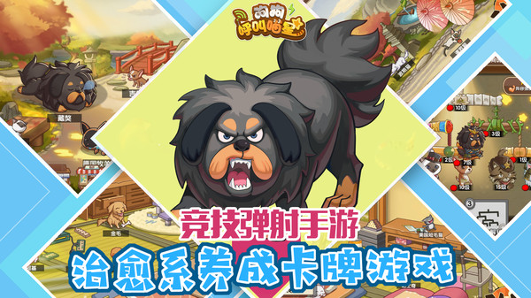 狗狗呼叫喵星游戏