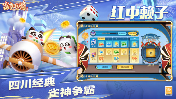 富豪麻将曾志伟代言