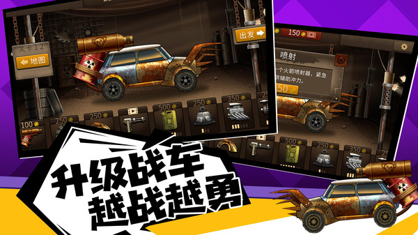 僵尸战车手游