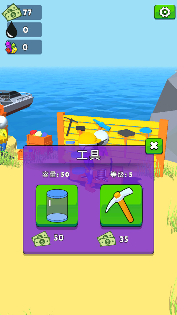 采油小生游戏