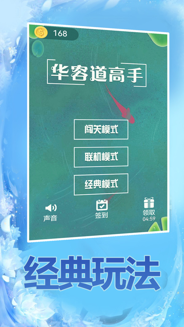 华容道高手手游