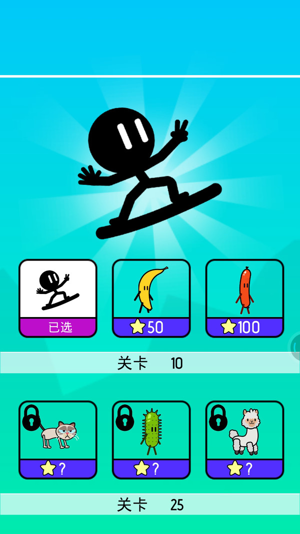 神笔火柴人手机版