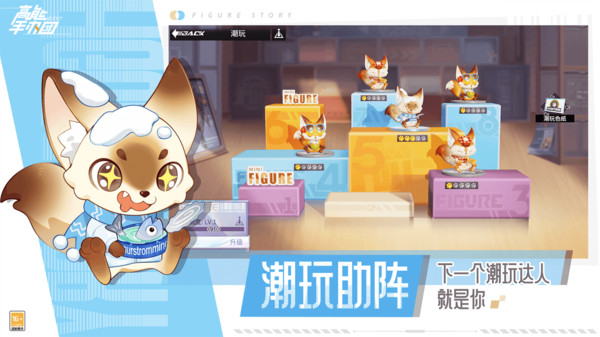 高能手办团联动
