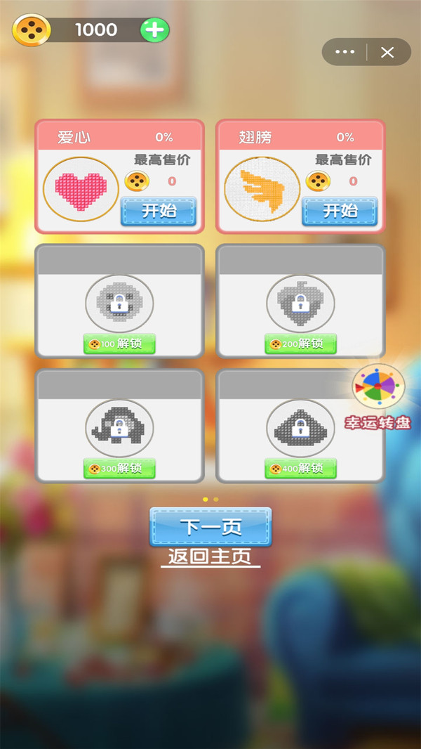 刺了个绣手游
