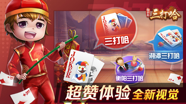 白金岛三打哈最新版